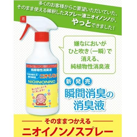 【特価商品】フローラ(Flora) 植物性消臭液 ニオイノンノ 500cc 原液 Amazon.co.jp: フローラ(Flora) そのまま使える植物性消臭液