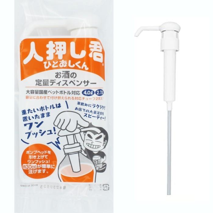 ワンプッシュ 定量 ディスペンサー 人押し君 ひとおしくん 2.7L 4L