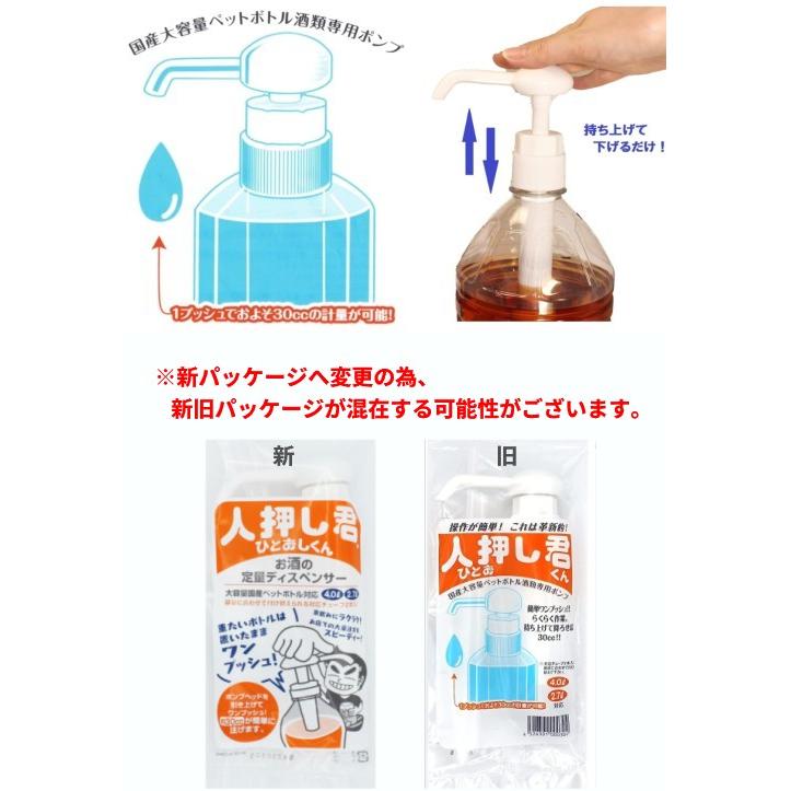 ワンプッシュ 定量 ディスペンサー 人押し君 ひとおしくん 2.7L 4L