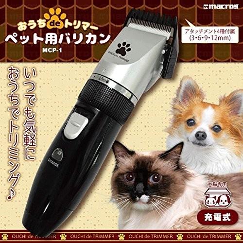 犬猫　トリマー オウチdeトリマー ペット用バリカン 犬/猫専用 充電式 コードレス