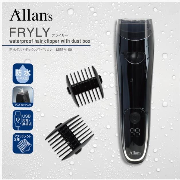 マクロス Allans 防水 バリカン 電動 コードレス 充電式 ダストボックス付(子供 セルフカット 散髪 に) USB充電 MEBM-50 __|vaps|02
