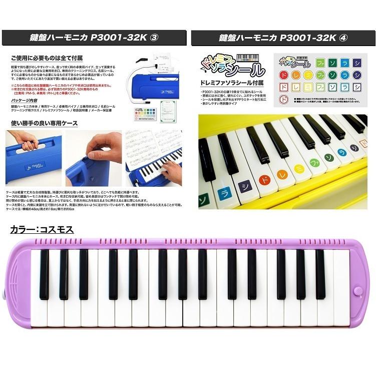 KC キョーリツ 鍵盤ハーモニカ メロディピアノ 32鍵 コスモス (ドレミ