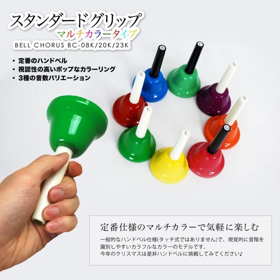 【美品】KC キョーリツ　ハンドベル 23音 BC-23K/MU ベルコーラス KC ベルコーラス ハンドベル 23音 セット BC-23K/MU マルチカラー __
