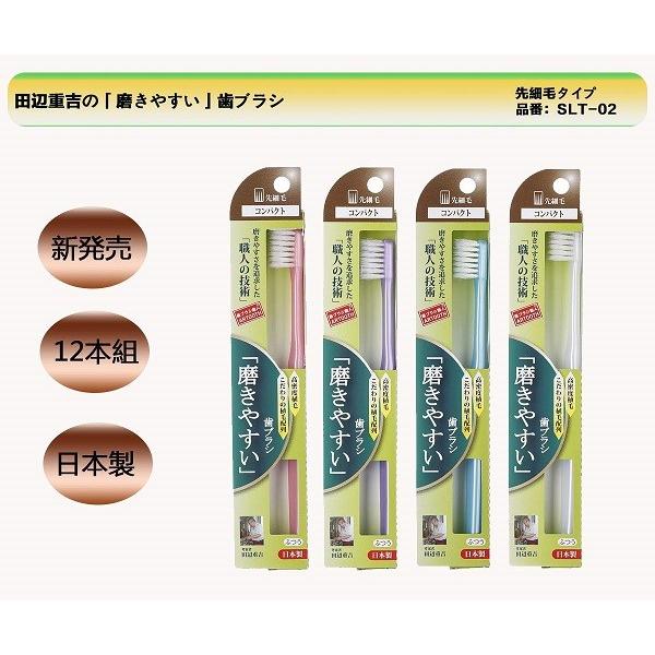 歯ブラシ職人 Artoothr 田辺重吉 日本製 磨きやすい歯ブラシ 奥歯まで先細毛slt 02 12本入 Youshowshop 通販 Yahoo ショッピング