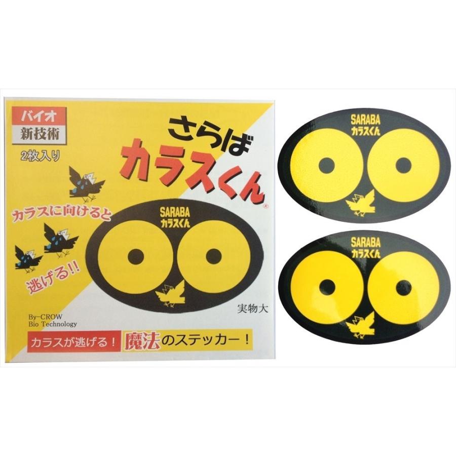 北海道環境バイオセクター 魔法のステッカーsarabaカラスくん 2枚入り Youshowshop 通販 Yahoo ショッピング