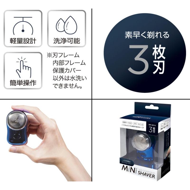 USB充電式 ミニシェーバー 3枚刃 コンパクト 軽量 洗える メンズ