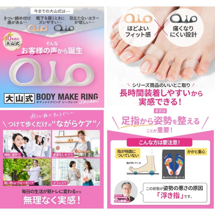 大山式ボディメイクリング シークレット 浮き指 美脚サポート ヒップ