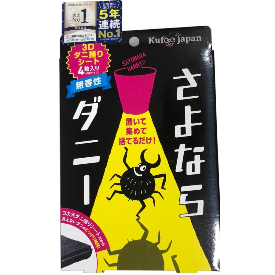 さよならダニー ダニ捕りシート 4シート入(分割タイプ) _（Yahoo!・YouShowShop）