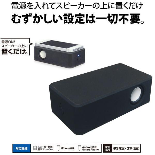 訳あり)iPhone/スマートフォン対応 接続不要ワイヤレススピーカー 置く