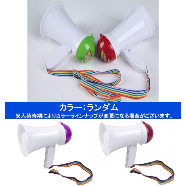 並行輸入品】小型拡声器 サイレン付きハンドメガフォン カラーランダム