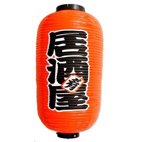 並行輸入品】ビニール製長型ちょうちん 居酒屋 看板 提灯 屋店 夜店