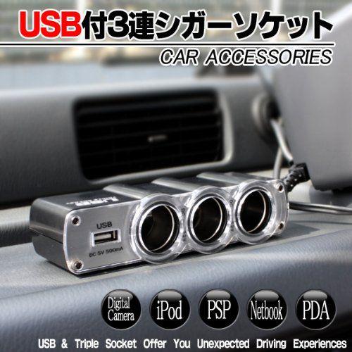 車内電源からUSBへ USB付き3連シガーソケット _｜vaps