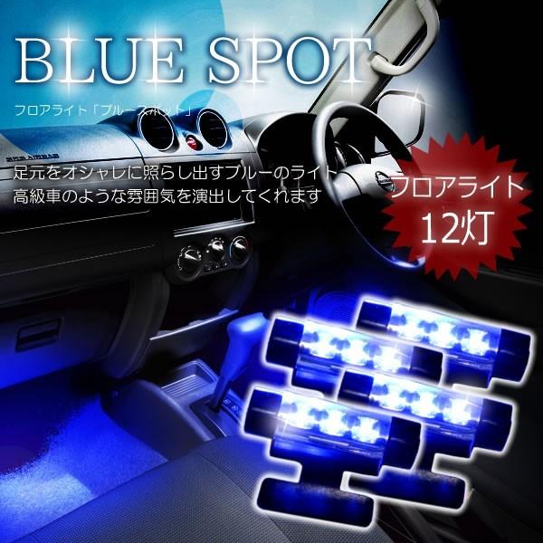 車用 足元 Ledブルーライト 4個セット おしゃれ Youshowshop 通販 Yahoo ショッピング
