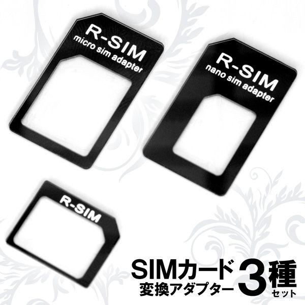 Nano SIM MicroSIM 変換アダプタ 3点セット For iPhone 5 4S 4 ナノシム→SIMカードorMicroSIM MicroSIM→SIMカード _｜vaps