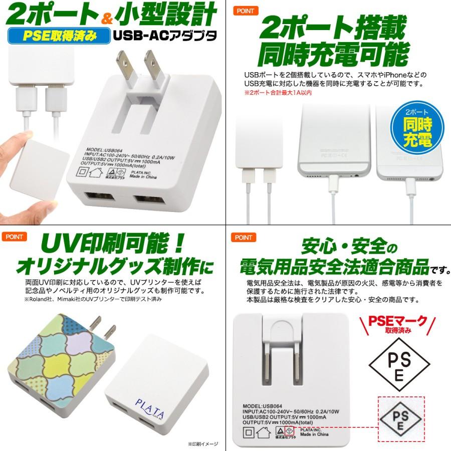 2ポート搭載 USB→家庭用コンセント usb064 充電アダプター スマホ