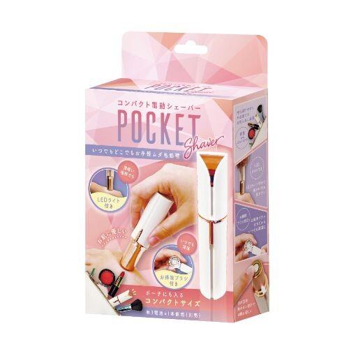電池式 レディース ポケットシェーバー LED付 電動 ムダ毛処理 ムダ毛