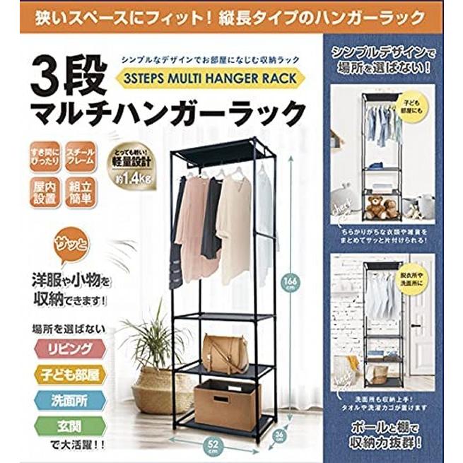 3段 マルチ ハンガーラック 収納家具 収納ハンガー AXL-479 __