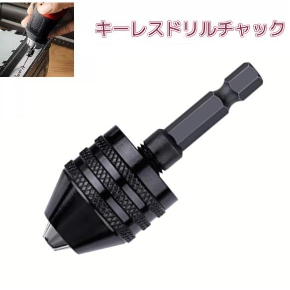 並行輸入品】キーレスドリルチャック 六角軸 6.35mm クランプ範囲(0.3