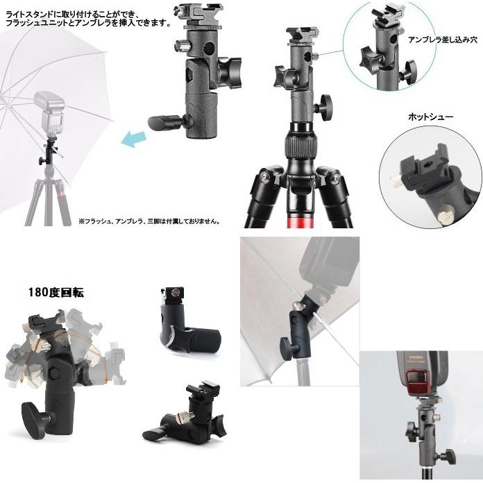 並行輸入品】アンブレラホルダー E型 180度角度調整 ホットシュー付き