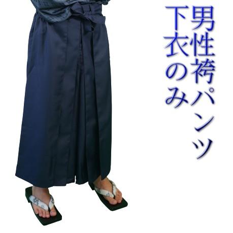 CT 男性 袴パンツ 下衣のみ Lサイズ ネイビー 着物 和装 衣装 撮影