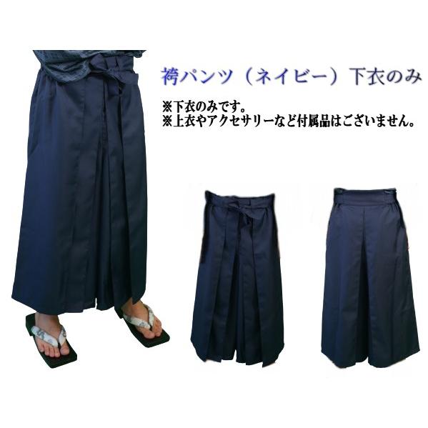 CT 男性 袴パンツ 下衣のみ Lサイズ ネイビー 着物 和装 衣装 撮影