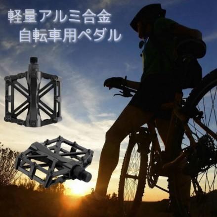 並行輸入品】自転車用 アルミペダル 左右セット ブラック MTB 