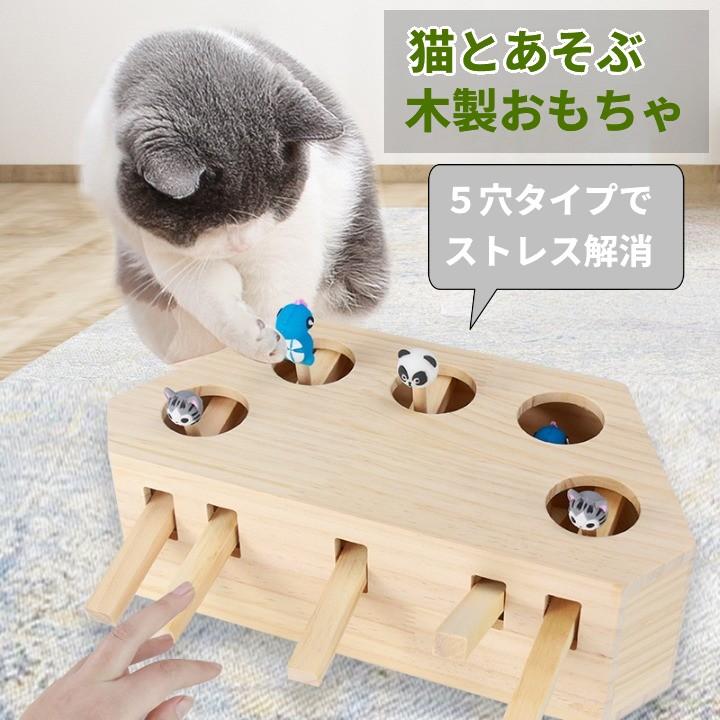 並行輸入品】木製 猫と遊ぶおもちゃ 猫用もぐらたたき 5穴タイプ