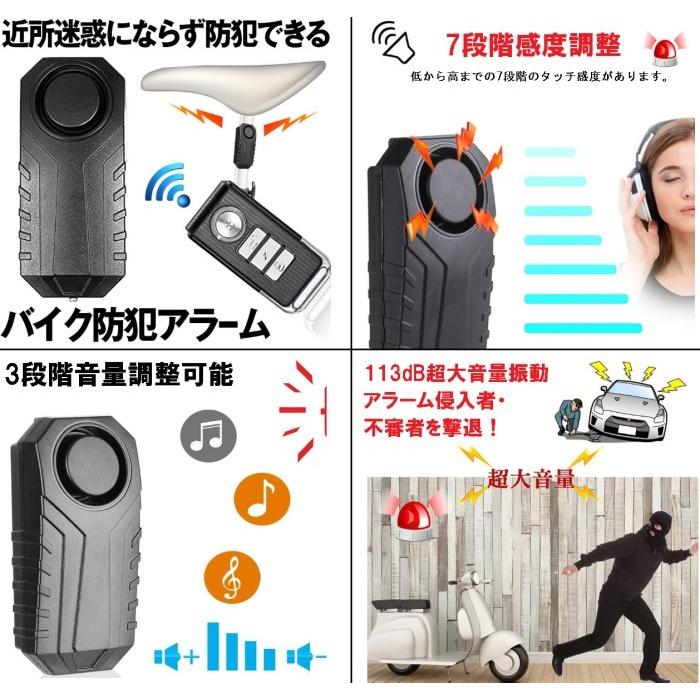 バイク 車 自転車 防犯アラーム リモコン付き 大音量 音量調整 盗難防止 警告音 ブザー セキュリティ 防水 _|vaps|02