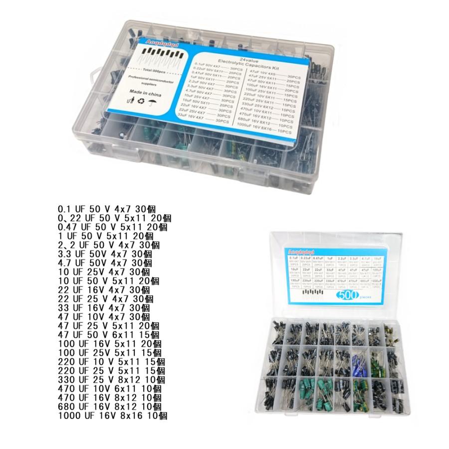並行輸入品】電解コンデンサ 24種類 500個入り 0.1 UF-1000 UF 10V/16V