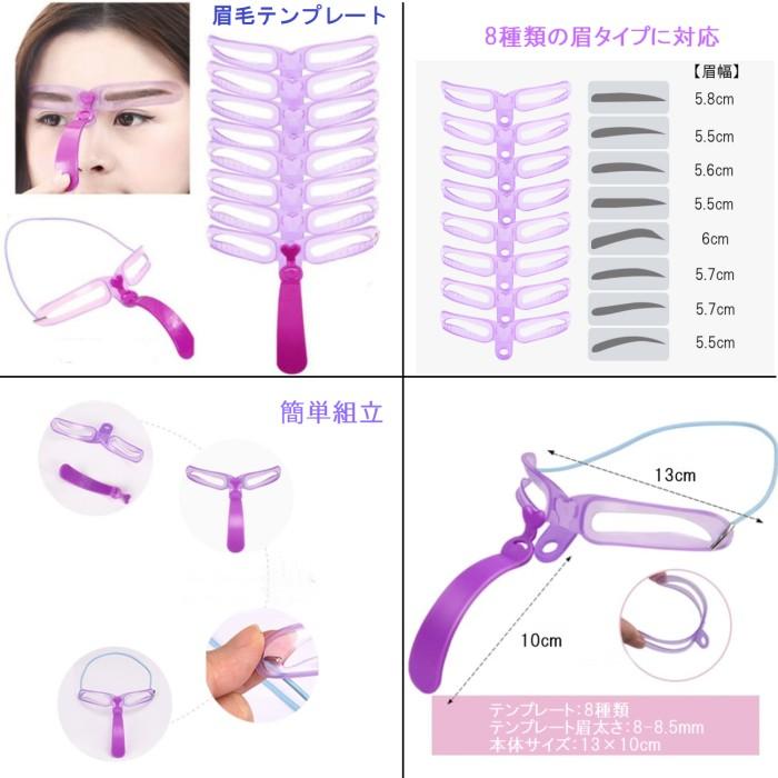 並行輸入品】眉毛テンプレート 8種類 眉毛描き 眉型 眉書き アイブロウ