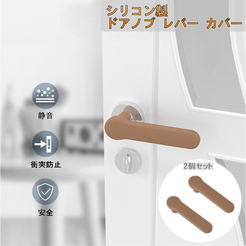 並行輸入品】シリコン製 ドアノブ レバー カバー 2個セット ブラウン