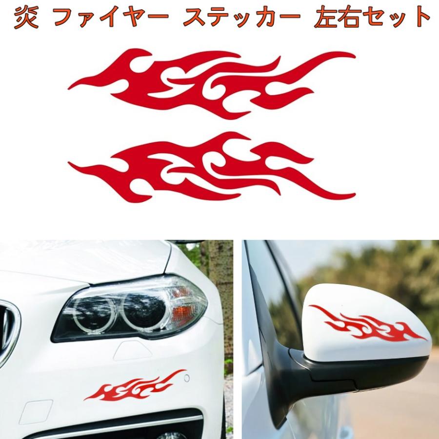 並行輸入品】炎 ファイヤー ステッカー レッド 左右セット シール