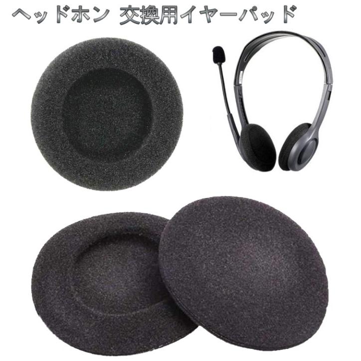 有線ヘッドホン 交換用イヤーパッド付き 並行輸入品】ヘッドホン 交換用 イヤーパッド 直径60mm 左右セット