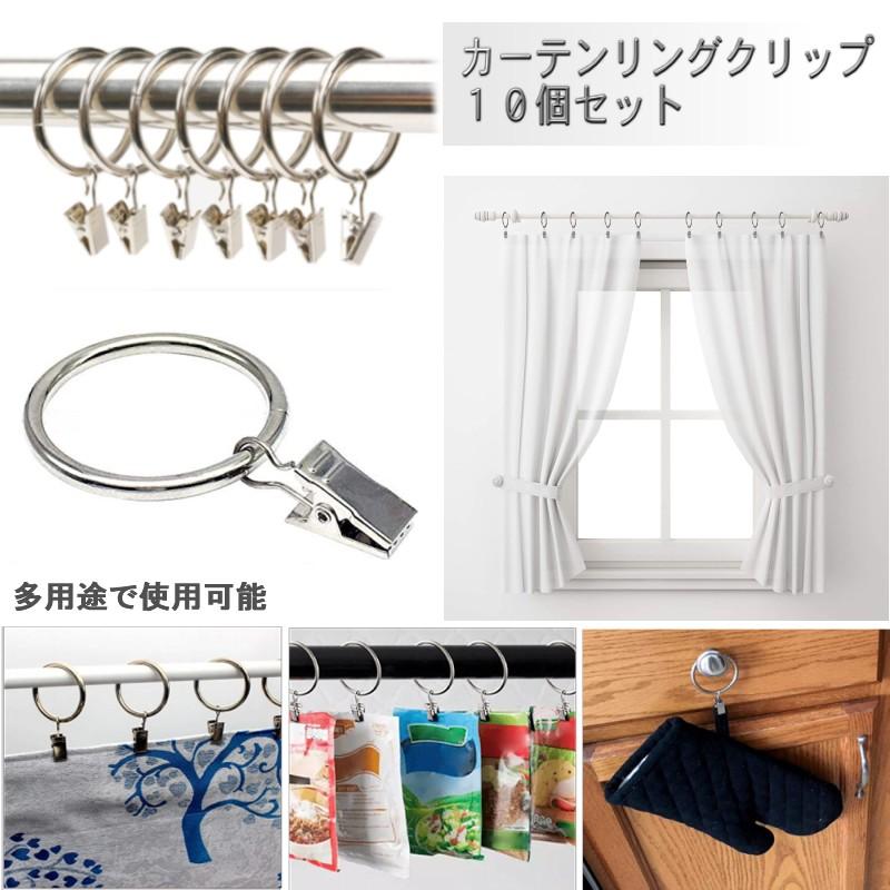 並行輸入品】カーテンリング クリップ 10個セット 内径38mm カーテン