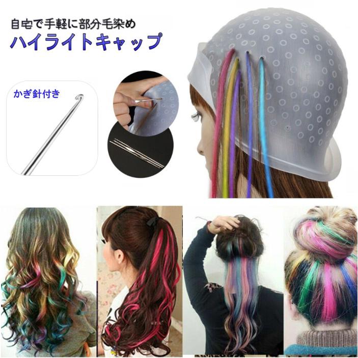 並行輸入品】ハイライトキャップ メッシュキャップ シリコン製 ヘア