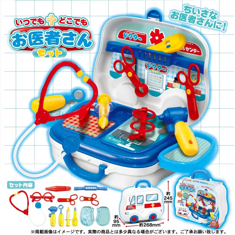 いつでもどこでもお医者さんセット ドクターセット 子供 玩具 お医者