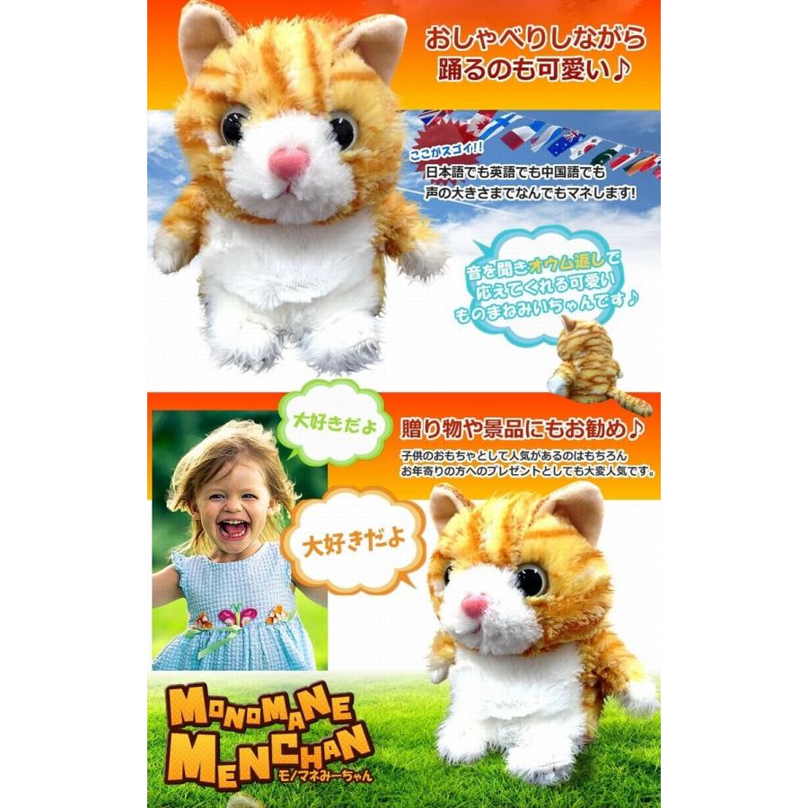 ものまねぬいぐるみ こえマネ ミーちゃん(ネコ) __ ものまねぬいぐるみ こえマネ ミーちゃん(ネコ) __