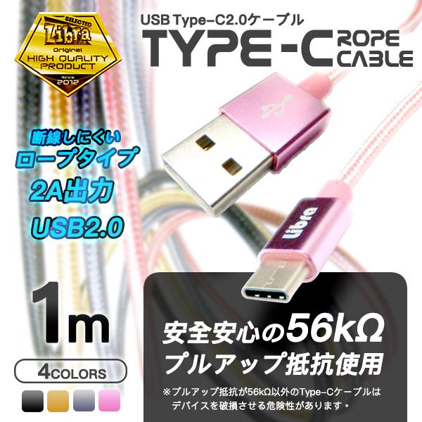 Libra ロープタイプ Type-C2.0ケーブル 1m LBR-TCC1mBK ブラック _｜vaps｜02