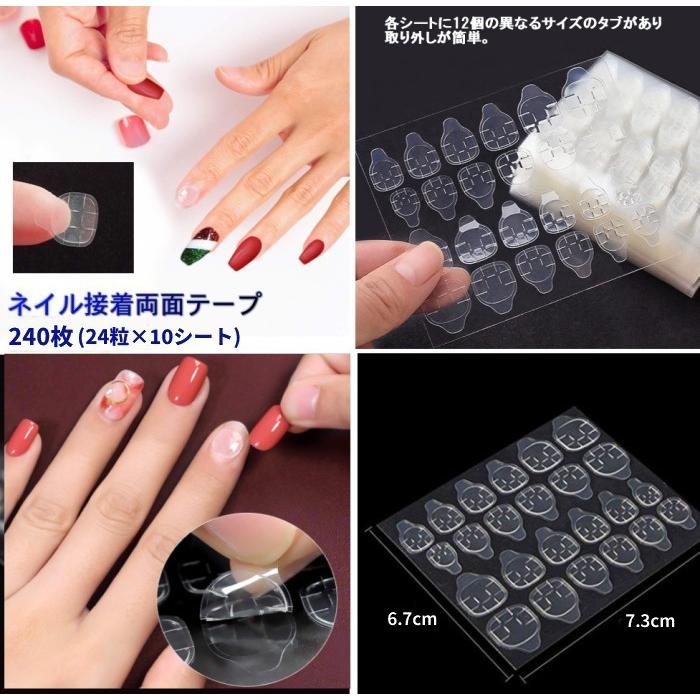 ♪　ネイルチップ ネイル つけ爪用 両面テープ 240Pcs 10シート入り ネイルチップ シール グミ 10シート 240枚 両面テープ 接着 つけ