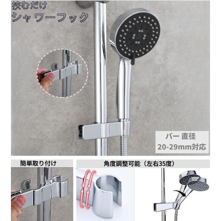 挟むだけ シャワーフック スライドバー 簡単取付 角度調整 左右35度 シンプル シャワーヘッドホルダー シャワーヘッド掛け _｜vaps｜02