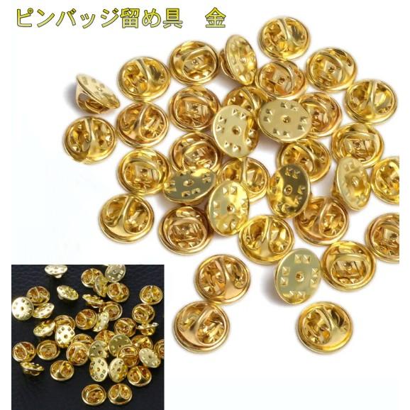 並行輸入品】ピンバッジ 留め具 金具 10個セット バタフライ型 金色
