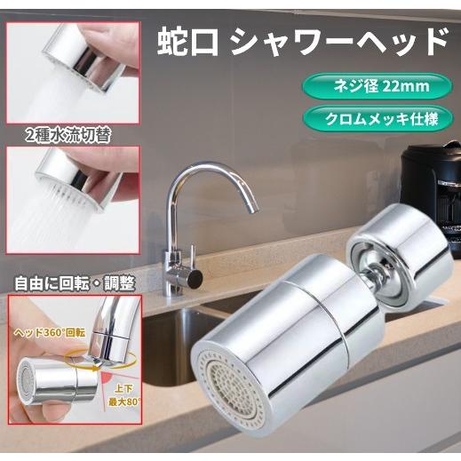 並行輸入品】蛇口 シャワーヘッド 360度回転 首振り80度 2種切替 2WAY