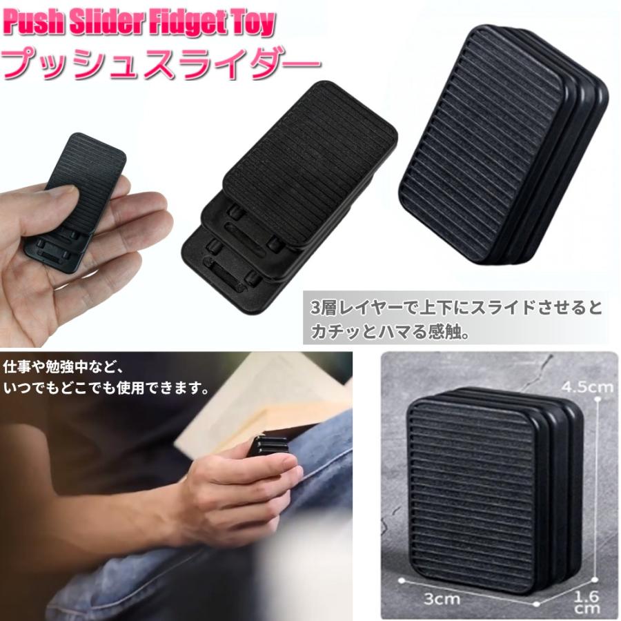 並行輸入品】プッシュスライダー ブラック フィジェットトイ ストレス