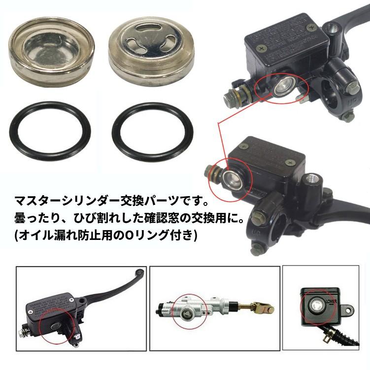 ウラシク　『マスター様　確認用』 並行輸入品】マスターシリンダー 確認窓 2個セット 18mm ブレーキ