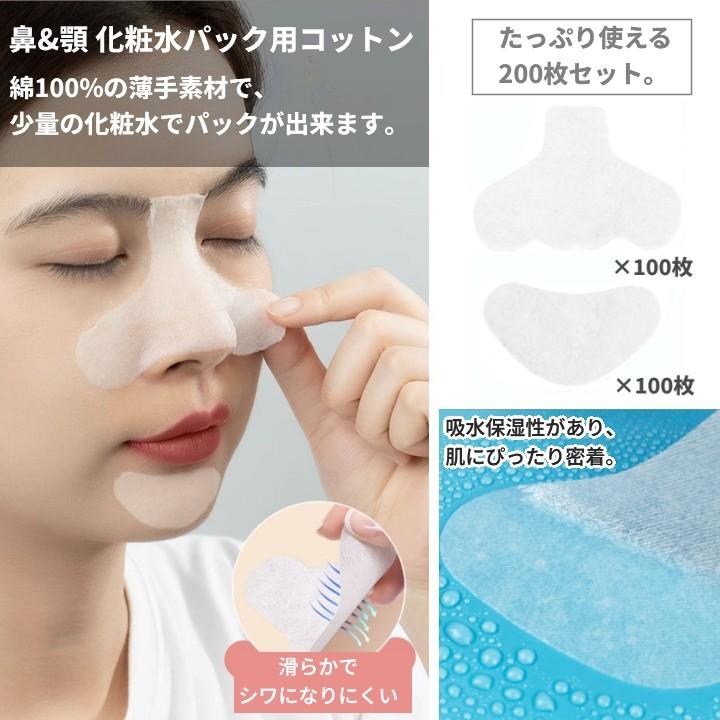 並行輸入品】鼻 顎 化粧水パック用コットン 200枚セット 薄手 コットン