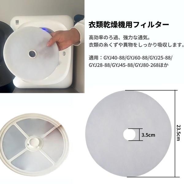 並行輸入品】小型衣類乾燥機用 交換フィルター 10枚セット 外径23.5cm 