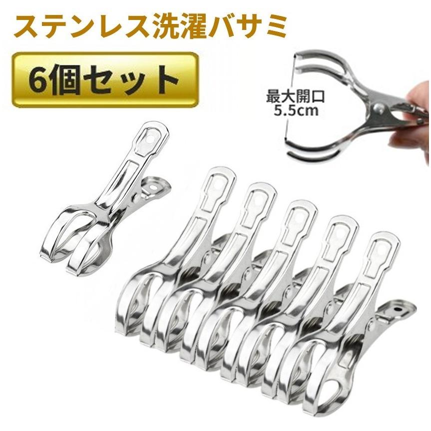 並行輸入品】ステンレス 大きめ 洗濯ばさみ 8.5cm 6個セット 強力