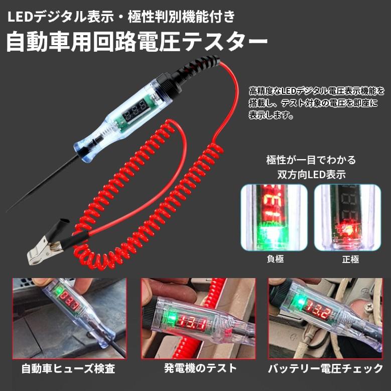 並行輸入品】デジタル 車用 回路電圧テスター DC3-48V サーキット