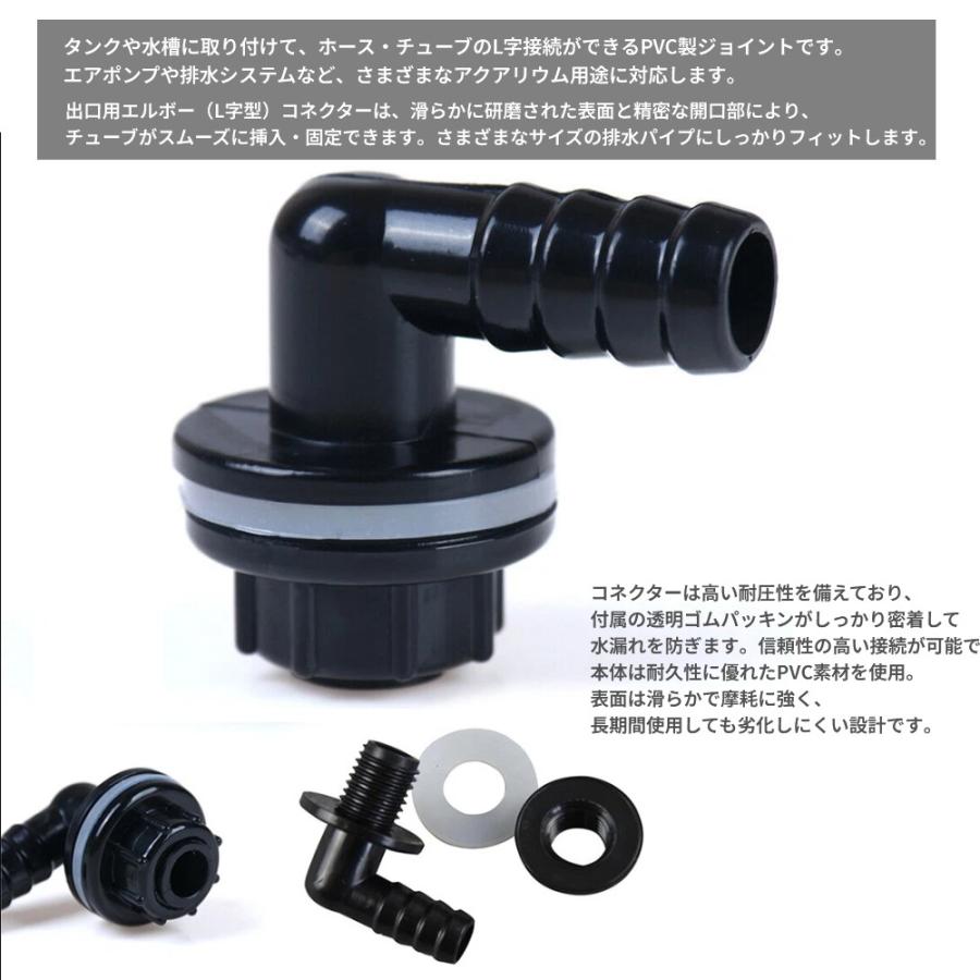 並行輸入品】水槽用 L字型 ホースコネクター 接続 ジョイント 濾過槽