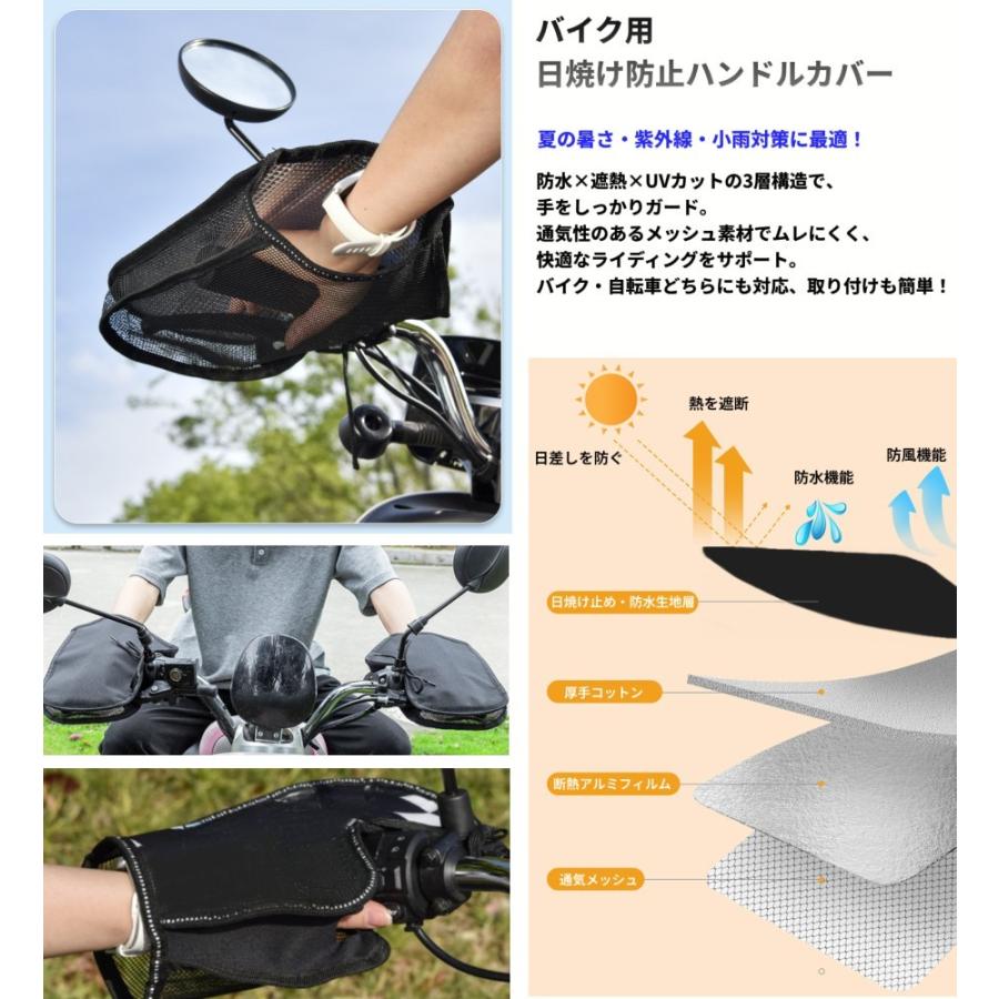 並行輸入品】バイク用 日焼け防止 ハンドルカバー 左右セット 日除け